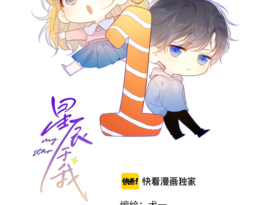 星辰于我 第35话 森林 第5页