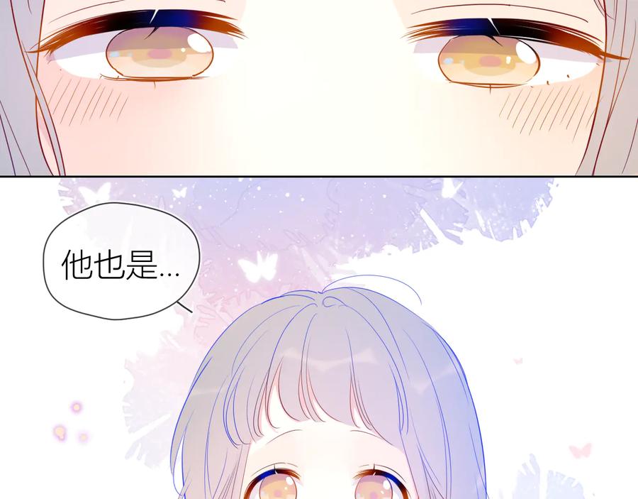星辰于我 第35话 森林 第2页