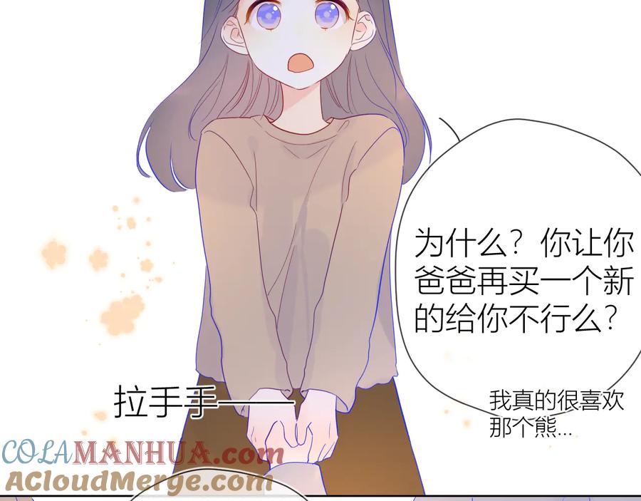 星辰于我 第35话 森林 第49页