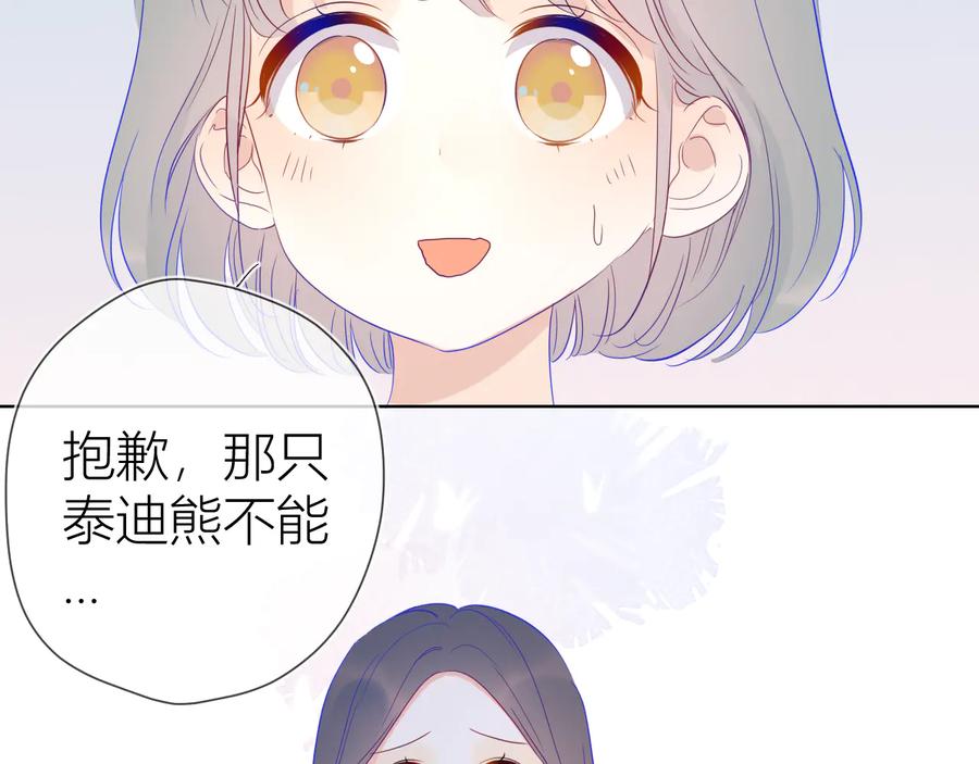 星辰于我 第35话 森林 第48页
