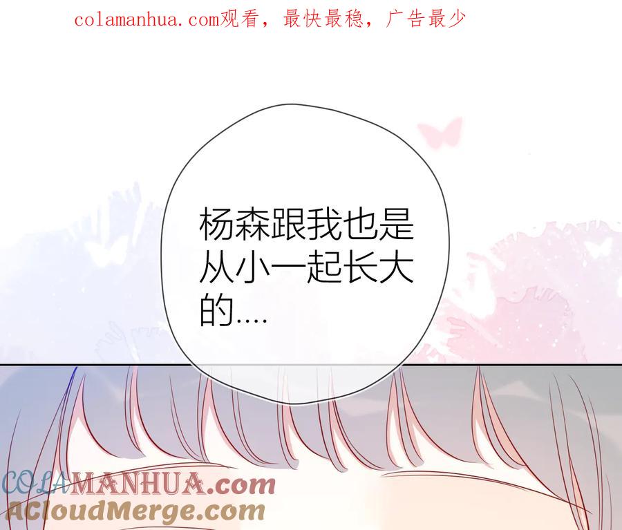 星辰于我 第35话 森林 第1页