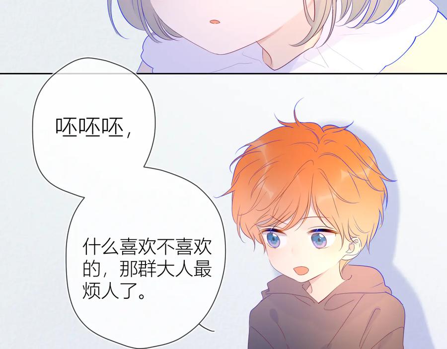 星辰于我 第35话 森林 第27页