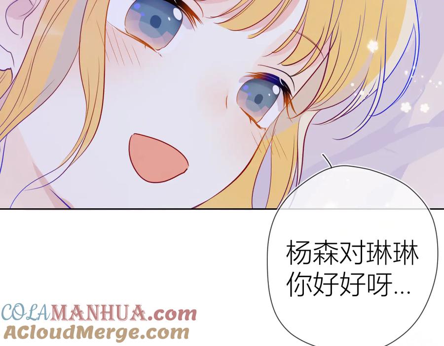 星辰于我 第35话 森林 第70页