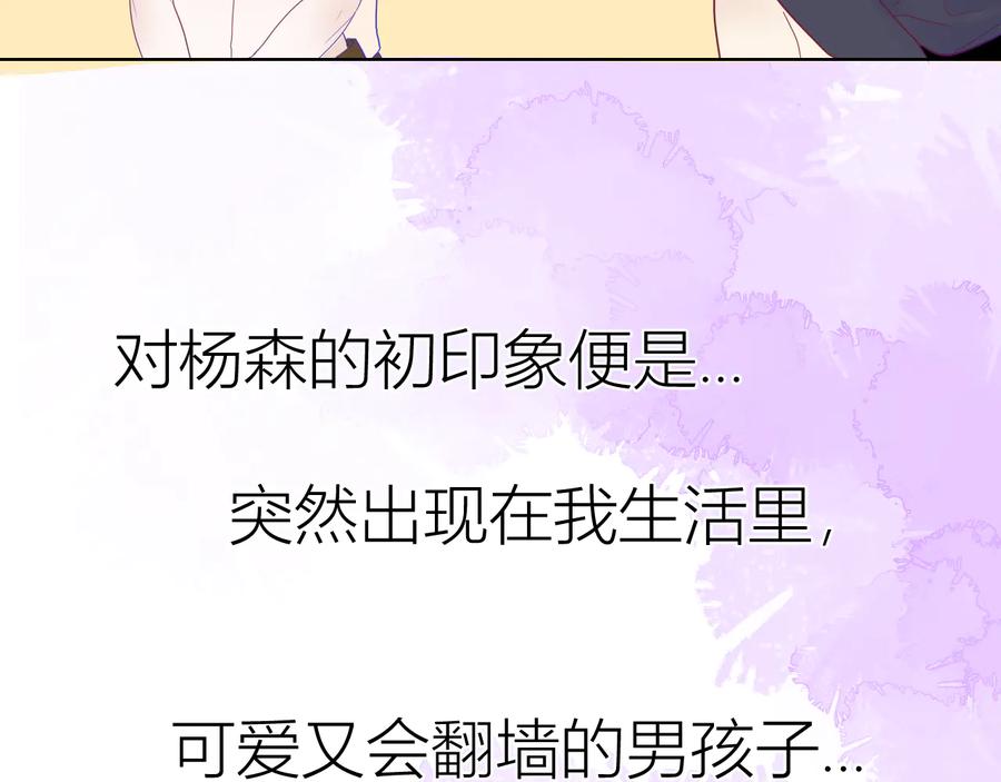 星辰于我 第35话 森林 第36页