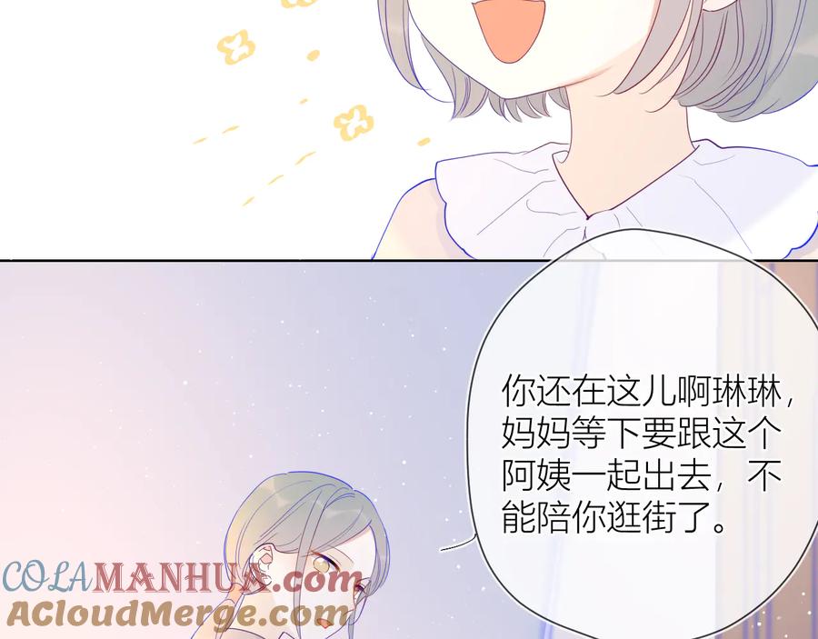 星辰于我 第35话 森林 第13页