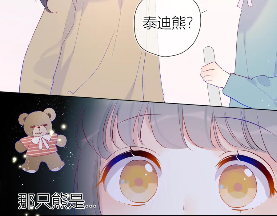 星辰于我 第35话 森林 第45页