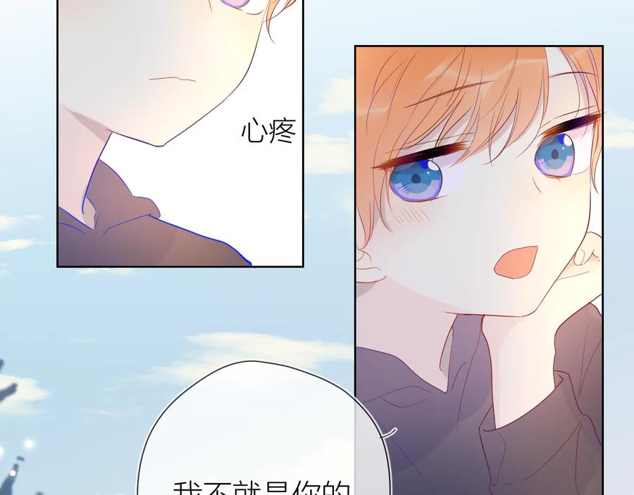 星辰于我 第35话 森林 第65页