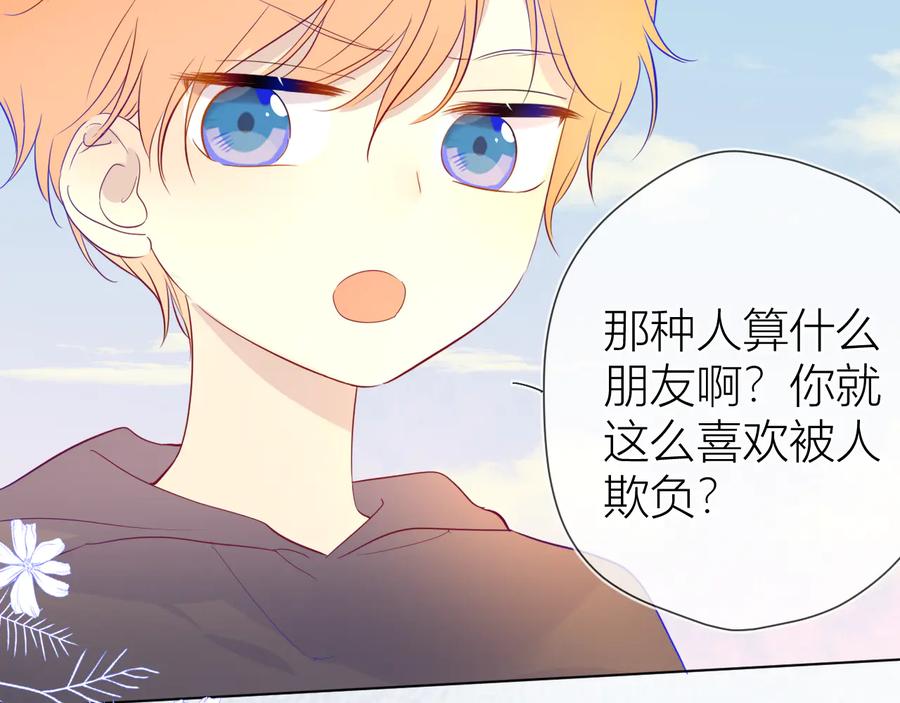 星辰于我 第35话 森林 第62页