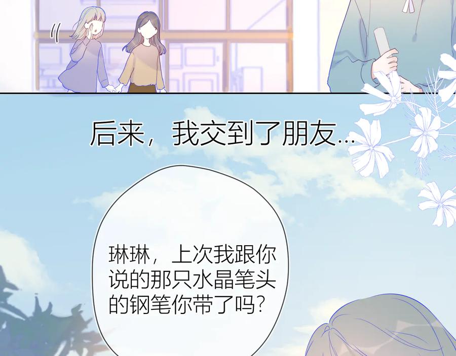 星辰于我 第35话 森林 第38页