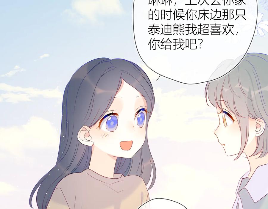 星辰于我 第35话 森林 第44页