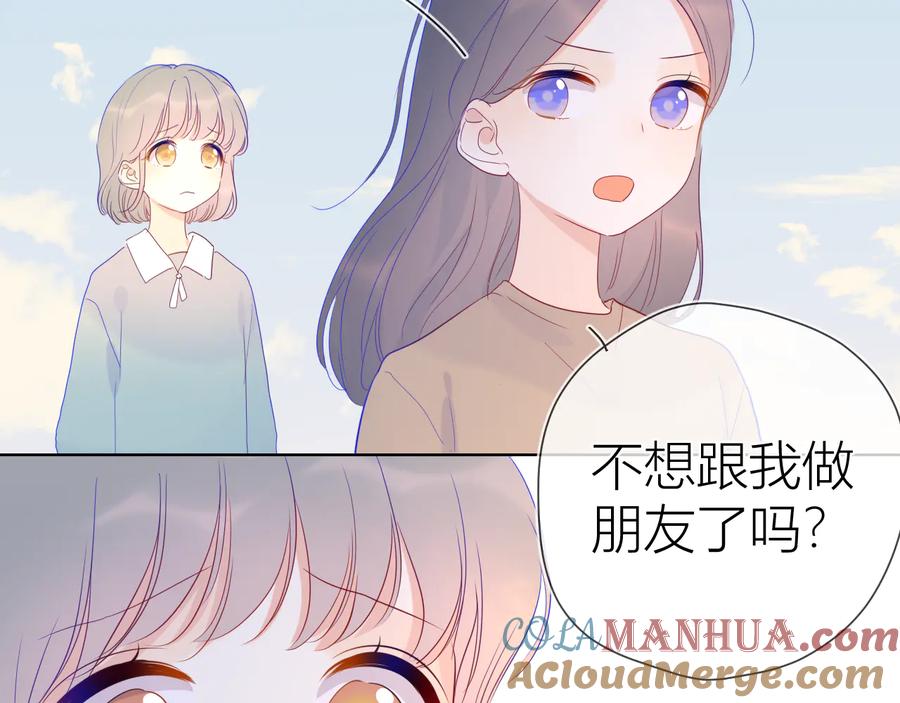 星辰于我 第35话 森林 第52页