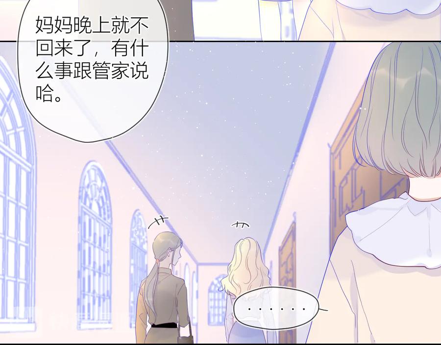 星辰于我 第35话 森林 第15页