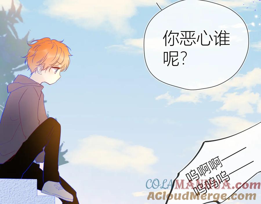 星辰于我 第35话 森林 第58页