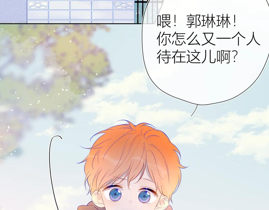 星辰于我 第35话 森林 第17页