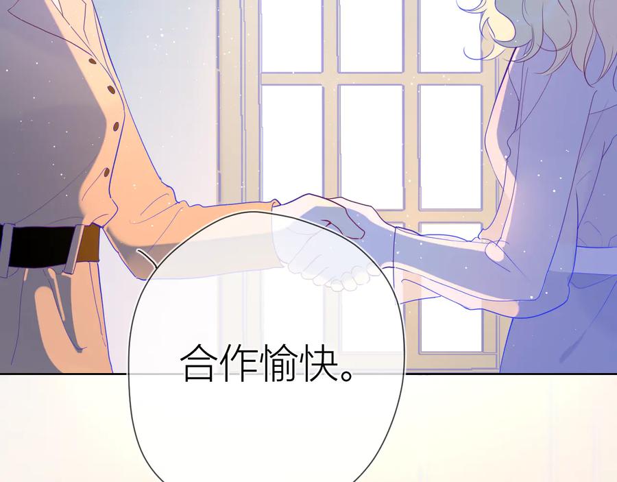 星辰于我 第35话 森林 第9页