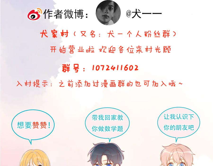 星辰于我 第35话 森林 第78页