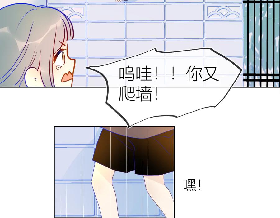 星辰于我 第35话 森林 第21页