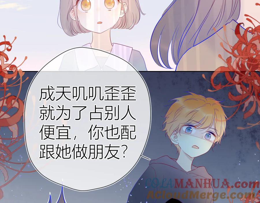 星辰于我 第35话 森林 第55页
