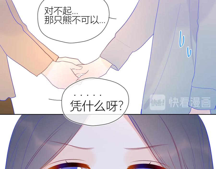 星辰于我 第35话 森林 第50页