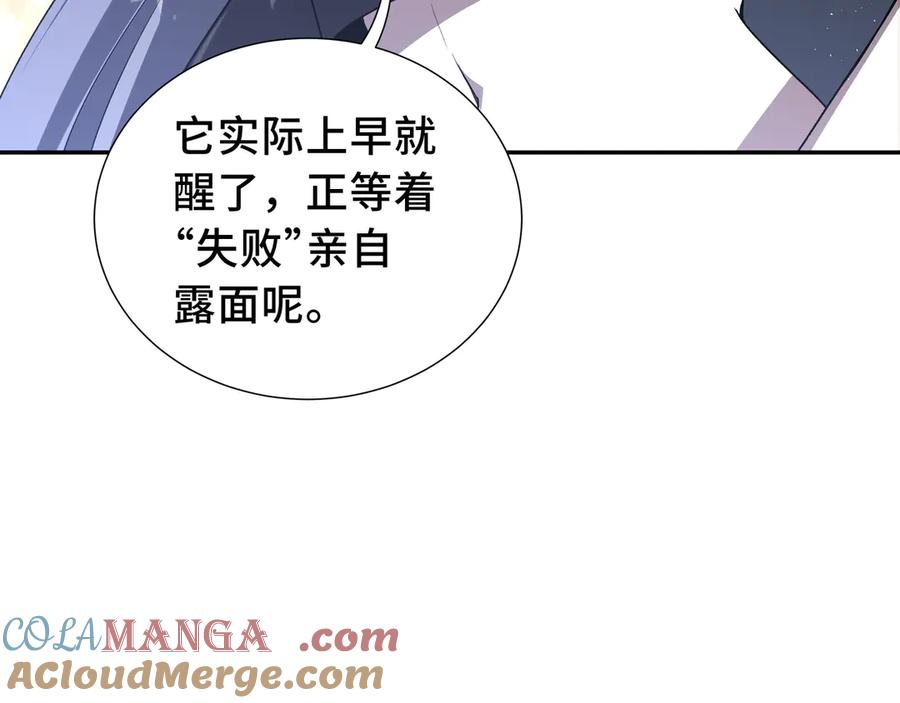 《我契约了我自己》第35话 圣女教 第45页