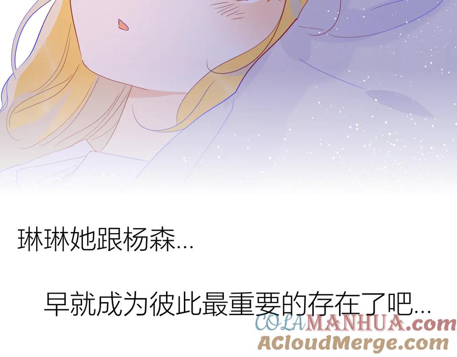 星辰于我 第36话 喜欢 第55页