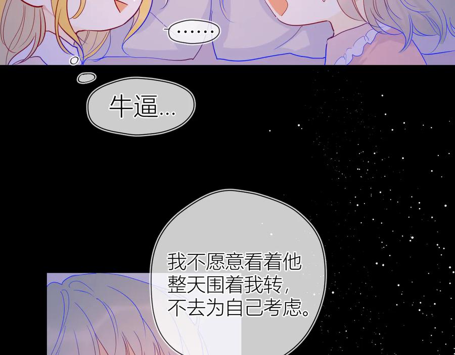 星辰于我 第36话 喜欢 第48页