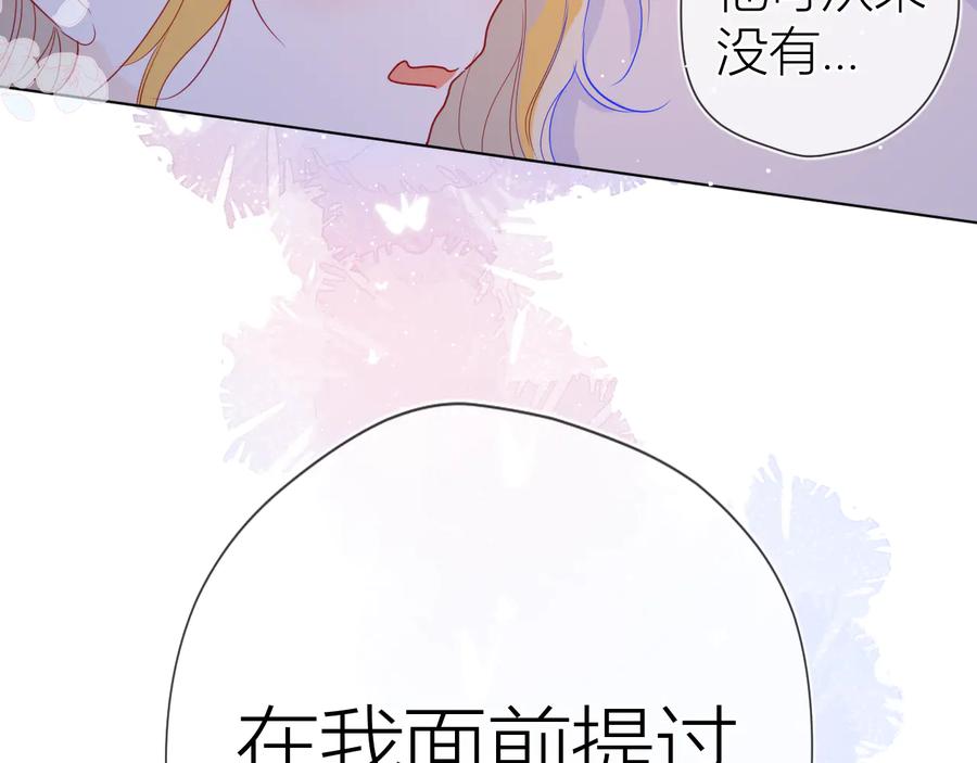 星辰于我 第36话 喜欢 第71页