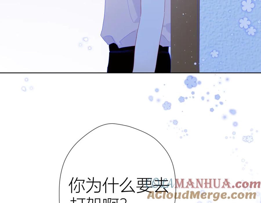 星辰于我 第36话 喜欢 第37页