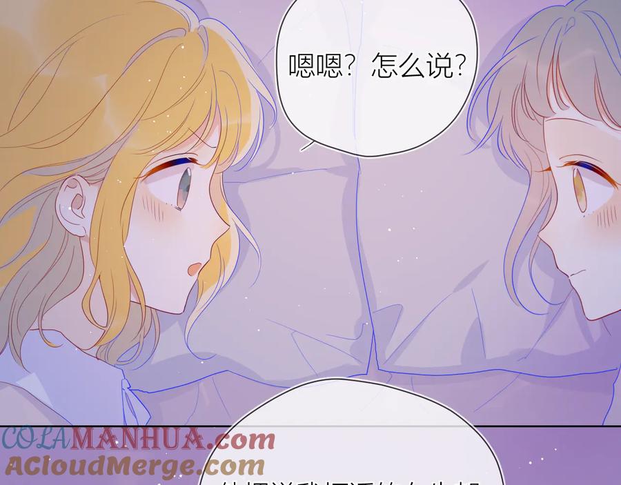星辰于我 第36话 喜欢 第46页