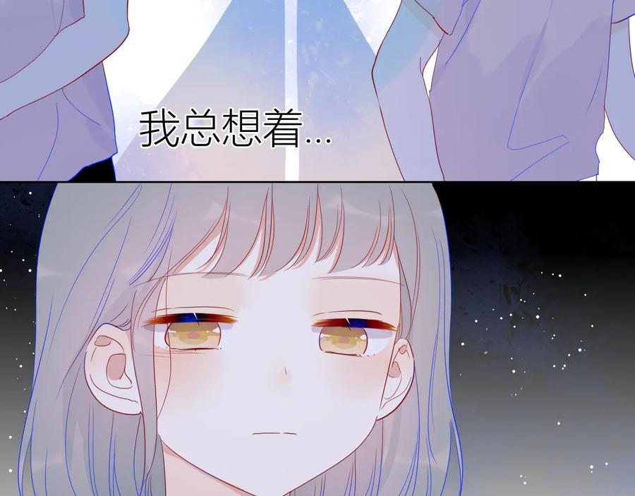 星辰于我 第36话 喜欢 第27页