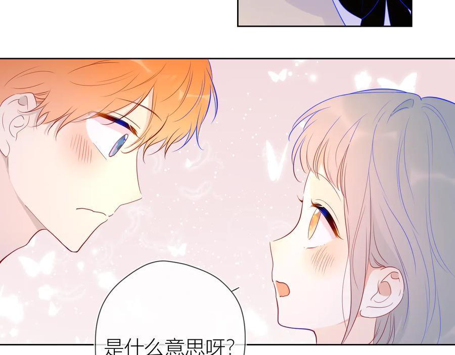 星辰于我 第36话 喜欢 第20页