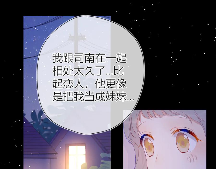 星辰于我 第36话 喜欢 第66页