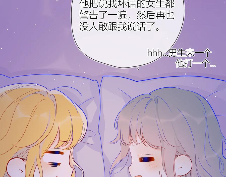 星辰于我 第36话 喜欢 第47页
