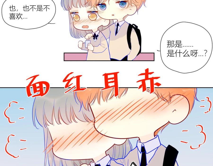 星辰于我 第36话 喜欢 第11页