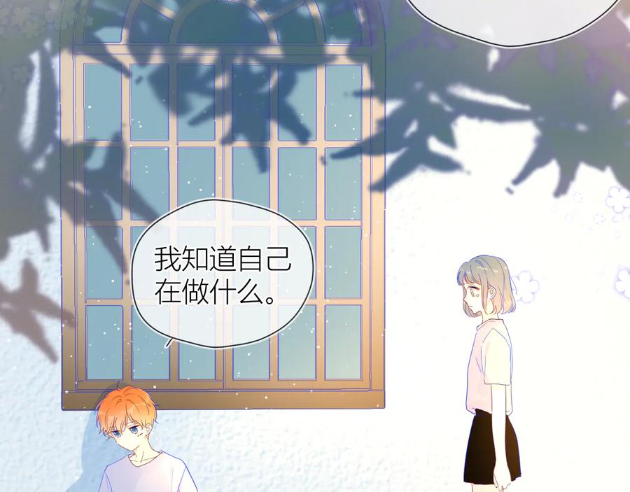 星辰于我 第36话 喜欢 第41页