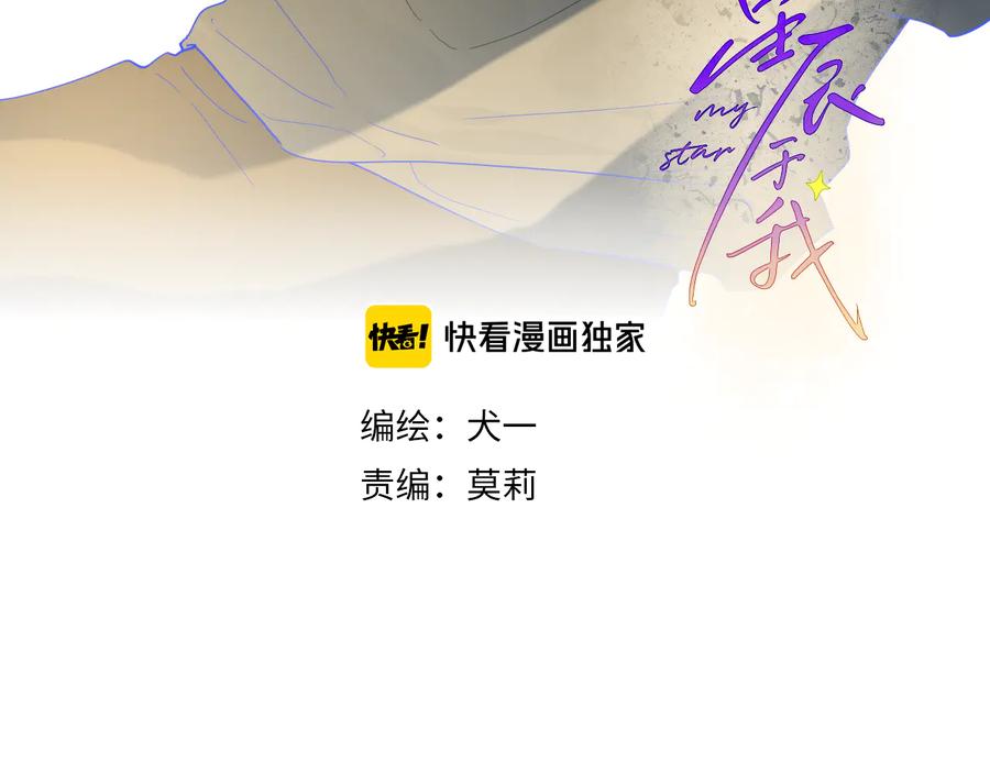 星辰于我 第36话 喜欢 第3页