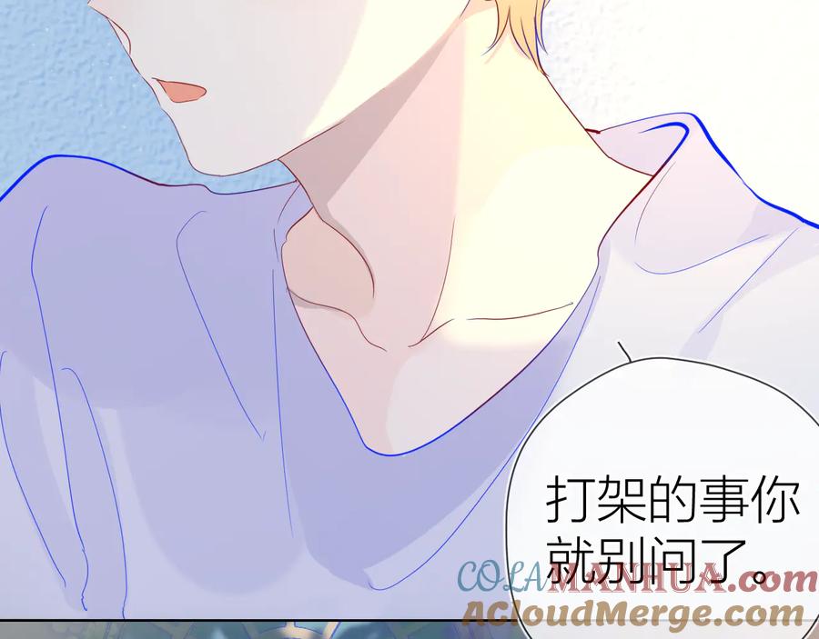 星辰于我 第36话 喜欢 第40页