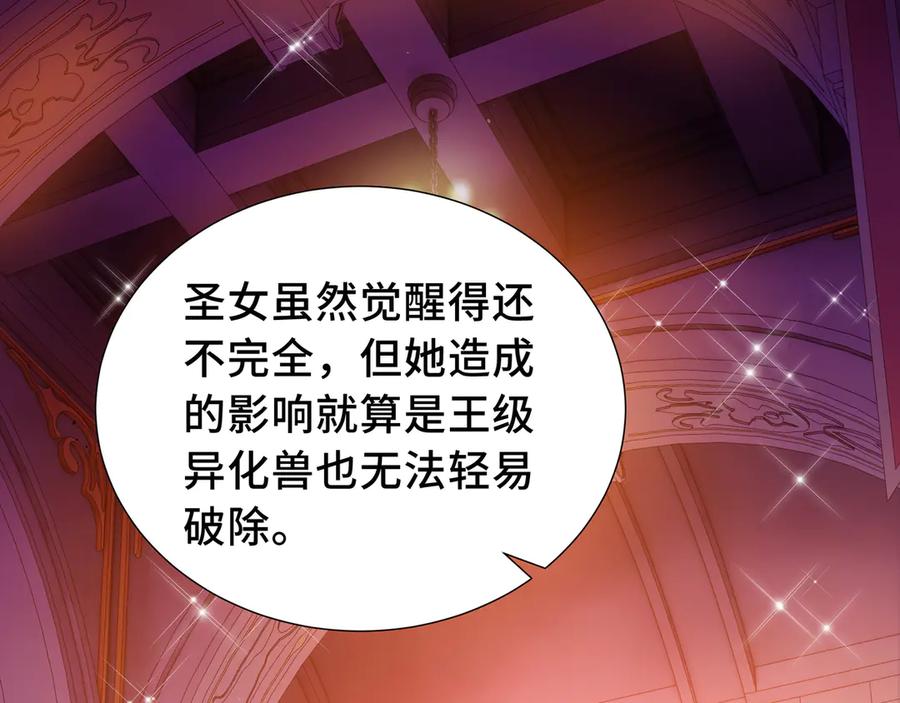 《我契约了我自己》第35话 圣女教 第50页