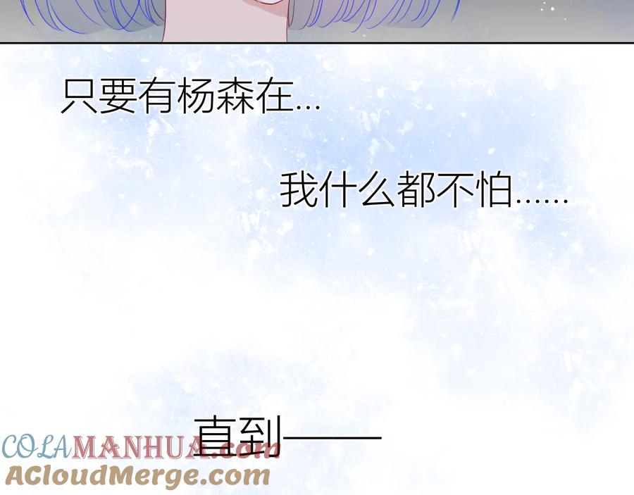星辰于我 第36话 喜欢 第28页