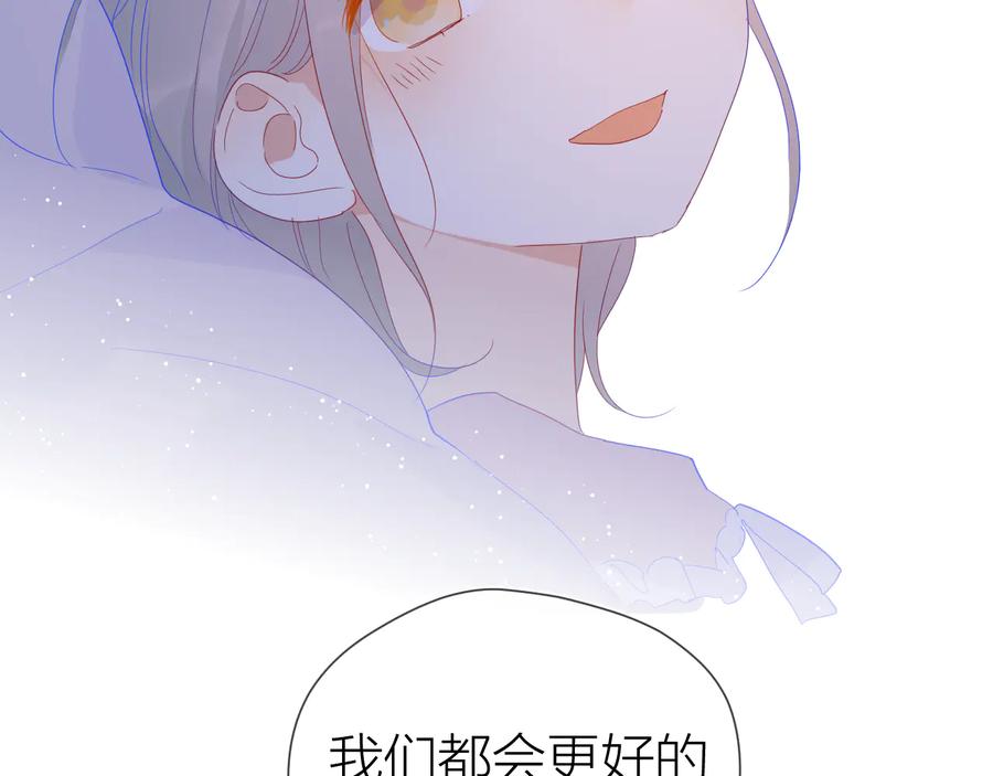 星辰于我 第36话 喜欢 第53页