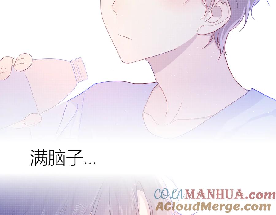 星辰于我 第36话 喜欢 第58页