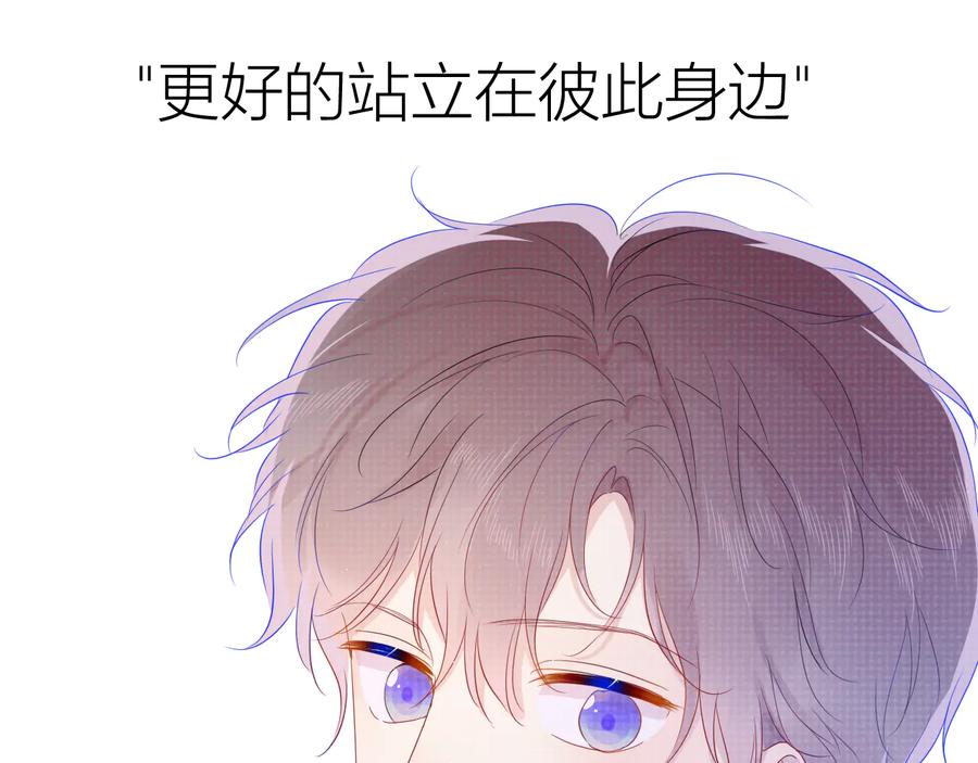 星辰于我 第36话 喜欢 第57页
