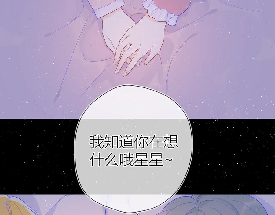 星辰于我 第36话 喜欢 第62页