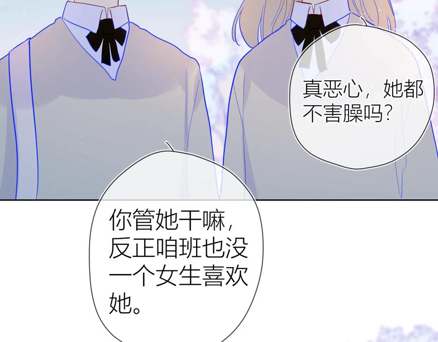 星辰于我 第36话 喜欢 第24页