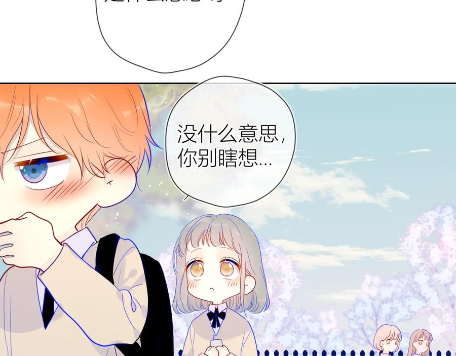 星辰于我 第36话 喜欢 第21页