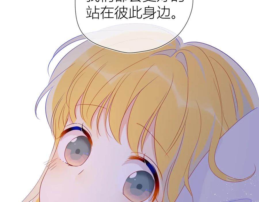 星辰于我 第36话 喜欢 第54页
