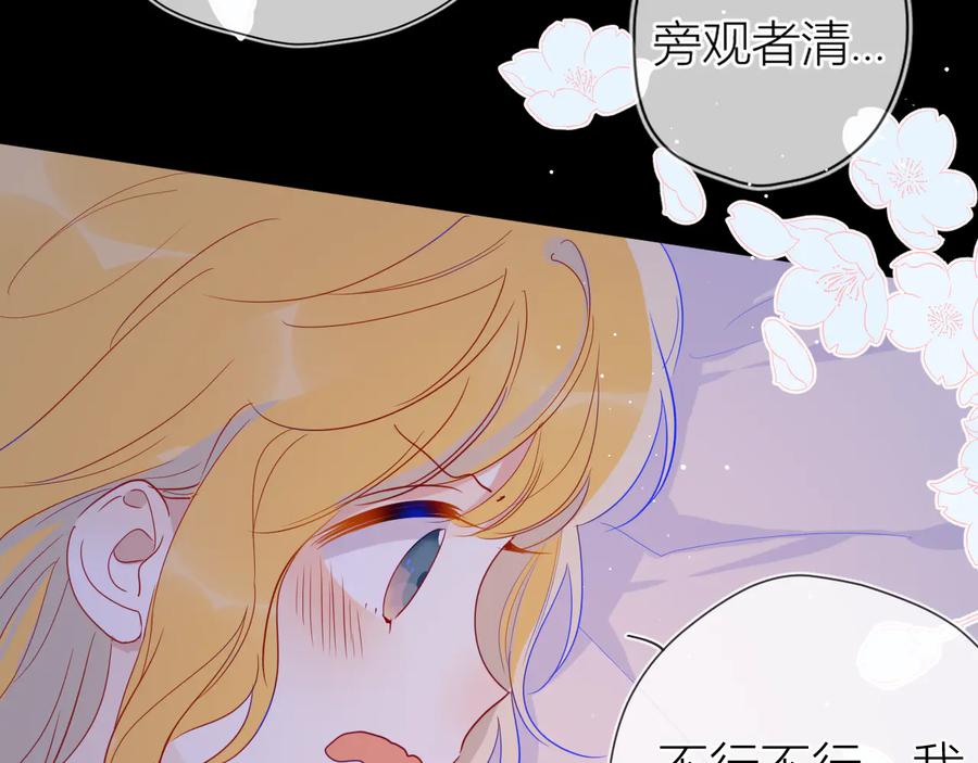星辰于我 第36话 喜欢 第69页