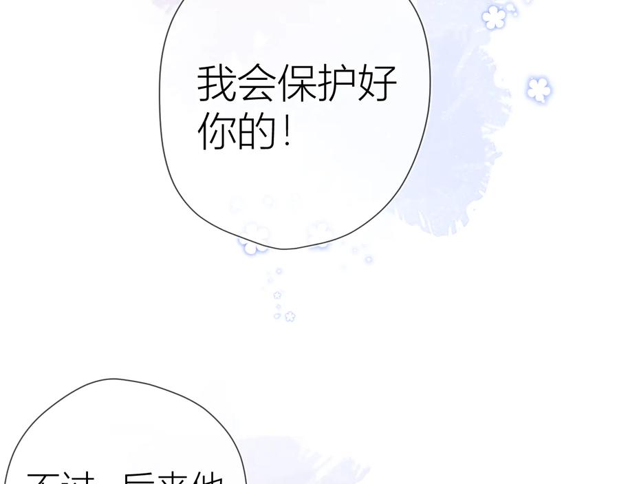星辰于我 第36话 喜欢 第44页