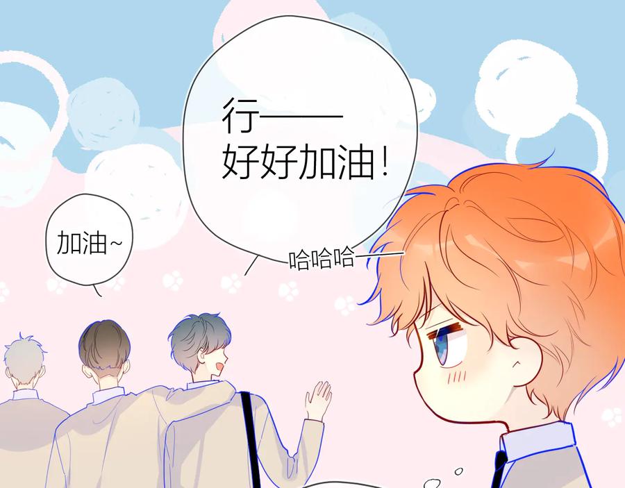 星辰于我 第36话 喜欢 第17页