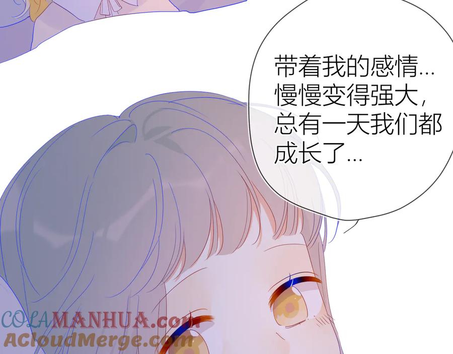 星辰于我 第36话 喜欢 第52页